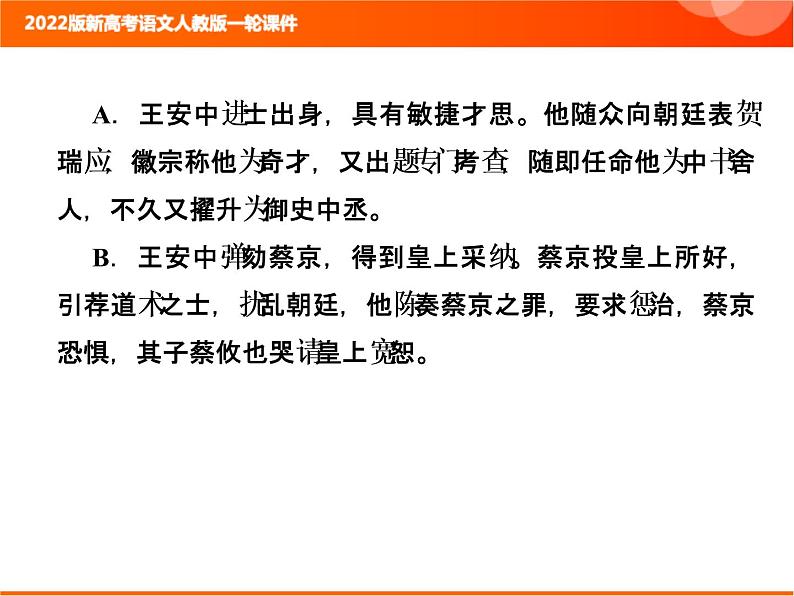 2022版新高考语文人教版一轮课件：3.1.5 内容概括与分析 复习PPT05