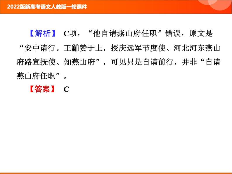 2022版新高考语文人教版一轮课件：3.1.5 内容概括与分析 复习PPT07