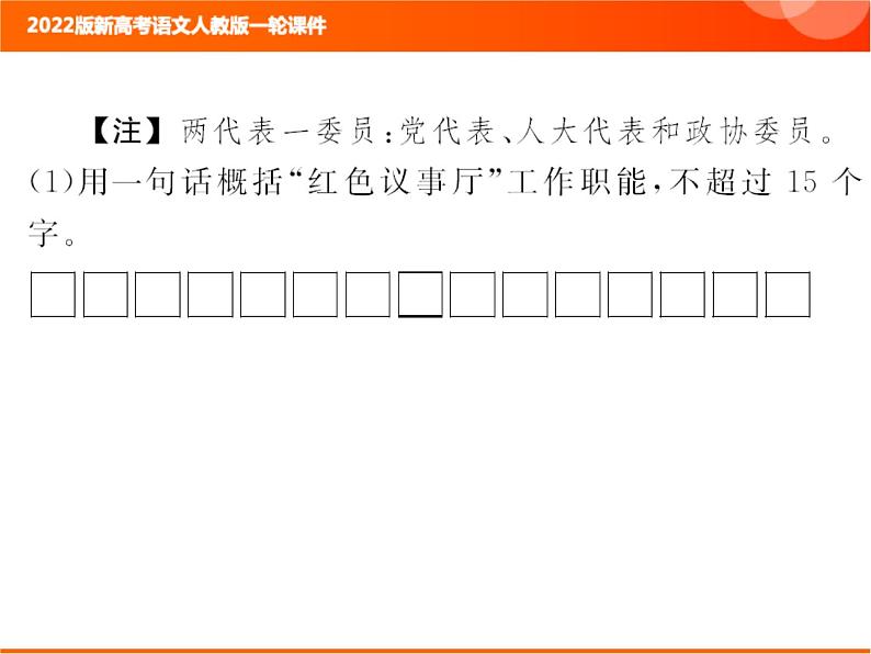 2022版新高考语文人教版一轮训练：1.2.6 图文转换 专项复习PPT+课时作业03