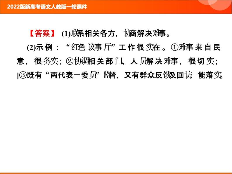 2022版新高考语文人教版一轮训练：1.2.6 图文转换 专项复习PPT+课时作业06