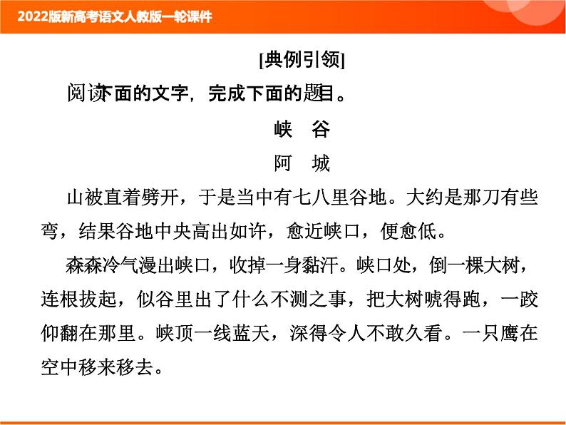 2022版新高考语文人教版一轮课件：2.2.2.4 鉴赏小说的环境 复习PPT05