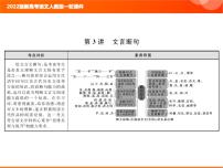 2022版新高考语文人教版一轮课件：3.1.3 文言断句 复习PPT