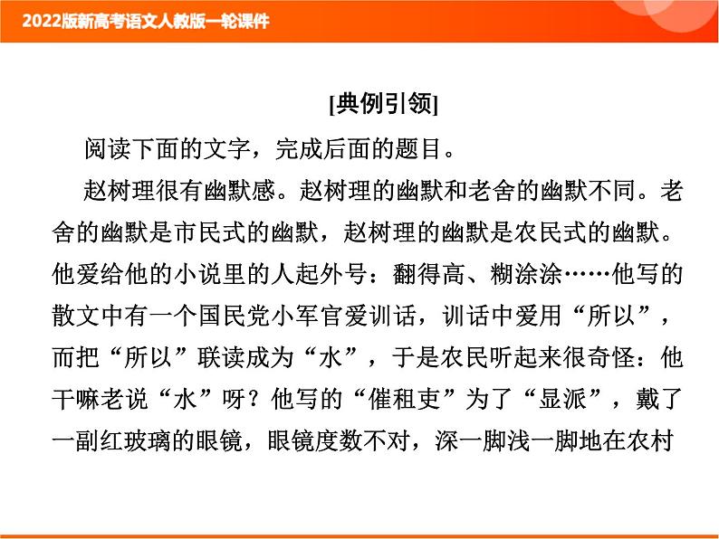 2022版新高考语文人教版一轮训练：2.2.3.3 概括内容要点 专项复习PPT+课时作业05