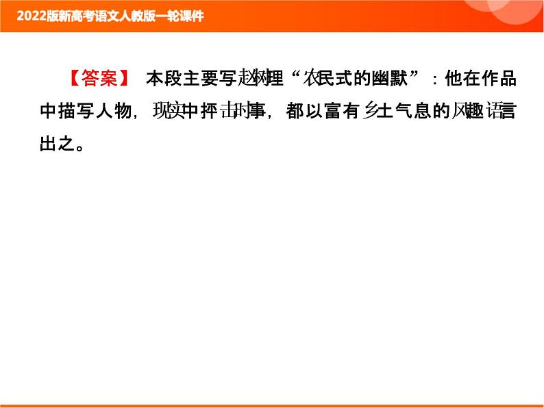 2022版新高考语文人教版一轮训练：2.2.3.3 概括内容要点 专项复习PPT+课时作业08