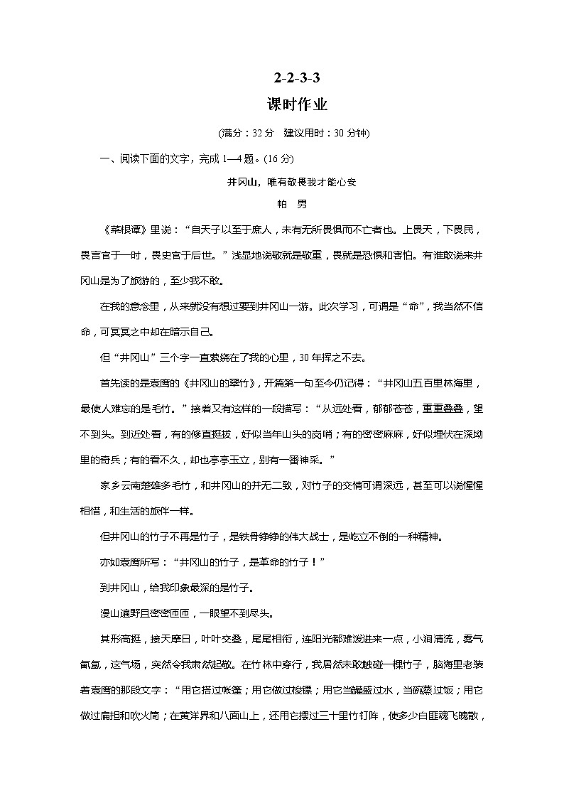 2022版新高考语文人教版一轮训练：2.2.3.3 概括内容要点 专项复习PPT+课时作业01