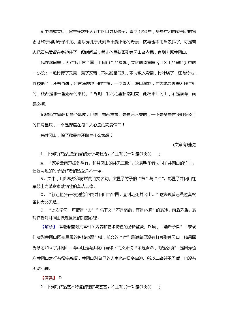 2022版新高考语文人教版一轮训练：2.2.3.3 概括内容要点 专项复习PPT+课时作业03