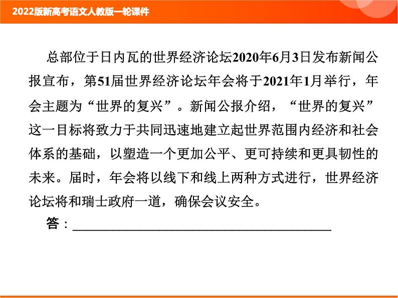 2022版新高考语文人教版一轮训练：1.2.3 压缩语段 专项复习PPT+课时作业02