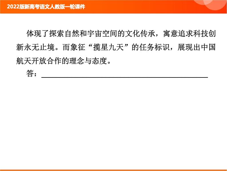 2022版新高考语文人教版一轮训练：1.2.3 压缩语段 专项复习PPT+课时作业06