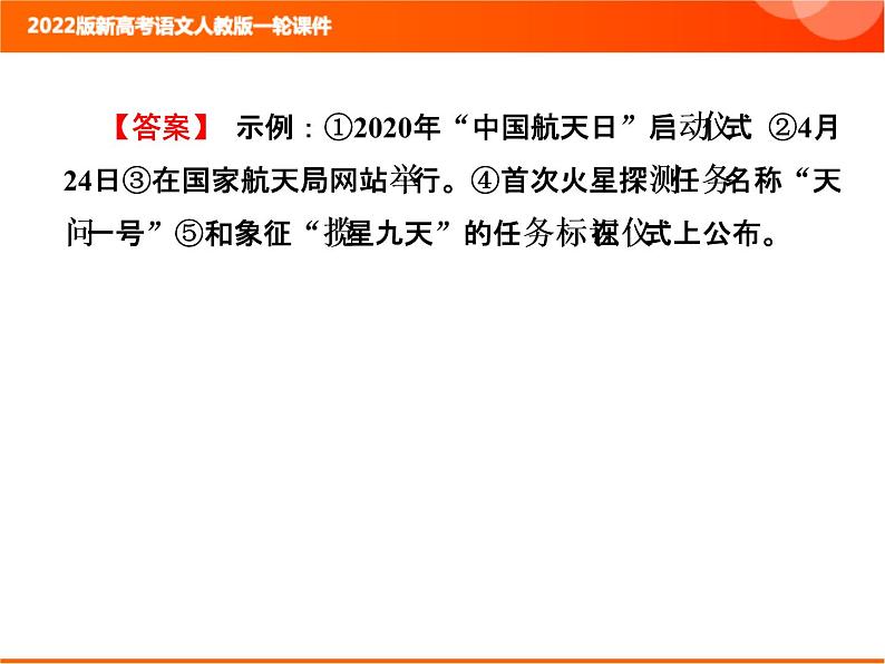 2022版新高考语文人教版一轮训练：1.2.3 压缩语段 专项复习PPT+课时作业08