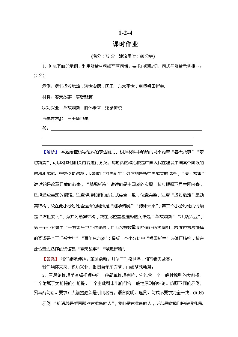 2022版新高考语文人教版一轮训练：1.2.3 压缩语段 专项复习PPT+课时作业01