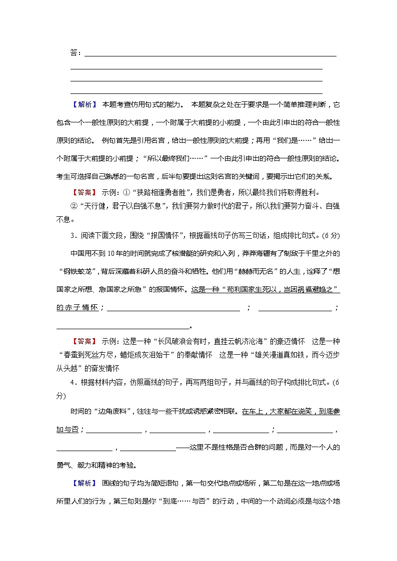 2022版新高考语文人教版一轮训练：1.2.3 压缩语段 专项复习PPT+课时作业02