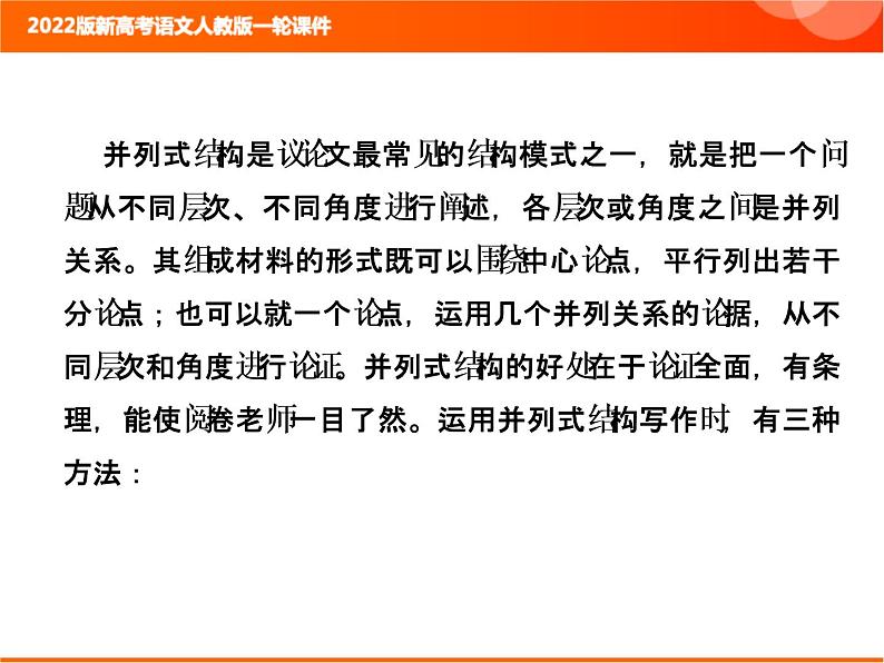 2022版新高考语文人教版一轮课件：4.3 把握常用文体的结构模板 复习PPT03