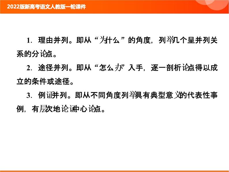 2022版新高考语文人教版一轮课件：4.3 把握常用文体的结构模板 复习PPT04