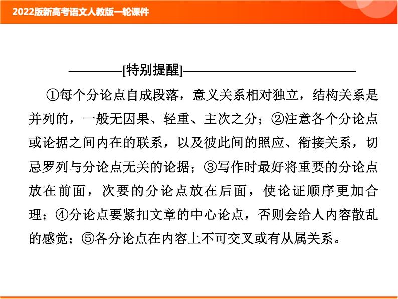 2022版新高考语文人教版一轮课件：4.3 把握常用文体的结构模板 复习PPT05