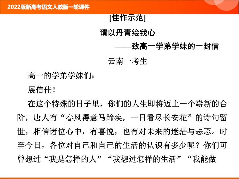 2022版新高考语文人教版一轮课件：4.3 把握常用文体的结构模板 复习PPT06