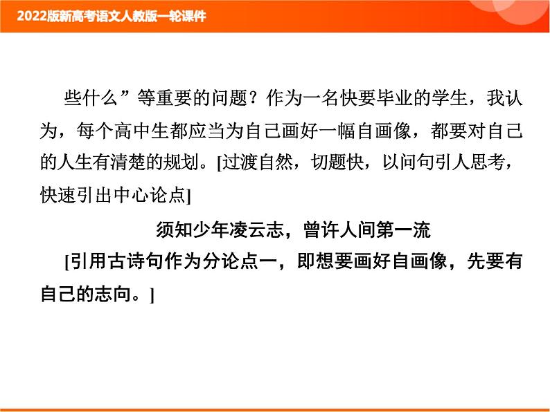 2022版新高考语文人教版一轮课件：4.3 把握常用文体的结构模板 复习PPT07