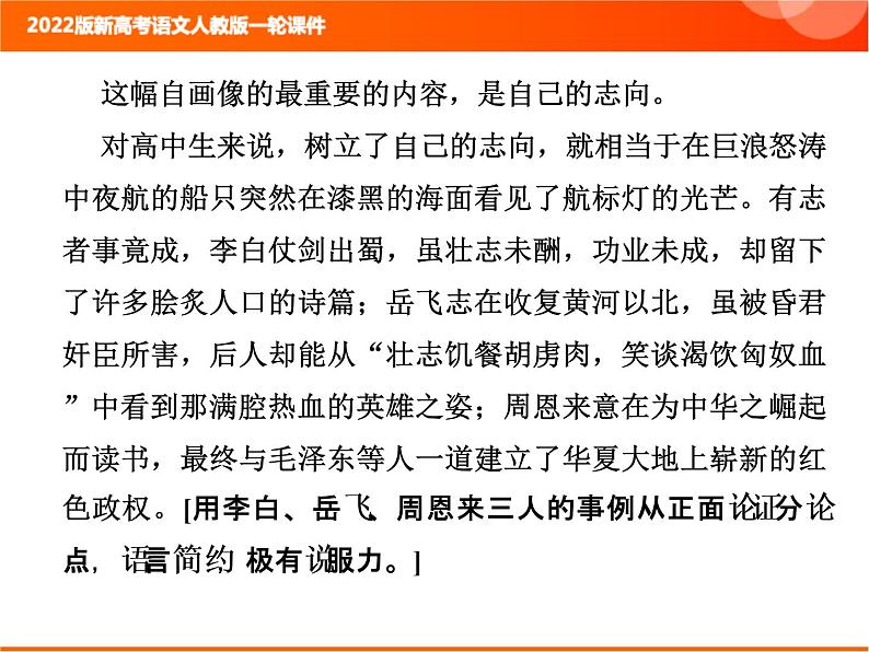 2022版新高考语文人教版一轮课件：4.3 把握常用文体的结构模板 复习PPT08