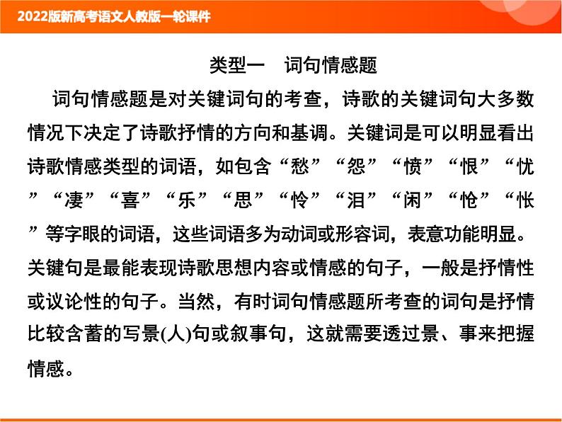 2022版新高考语文人教版一轮训练：3.2.6 评价思想内容和观点态度 专项复习PPT+课时作业03