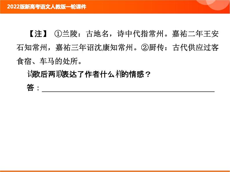 2022版新高考语文人教版一轮训练：3.2.6 评价思想内容和观点态度 专项复习PPT+课时作业05