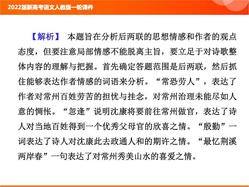 2022版新高考语文人教版一轮训练：3.2.6 评价思想内容和观点态度 专项复习PPT+课时作业06