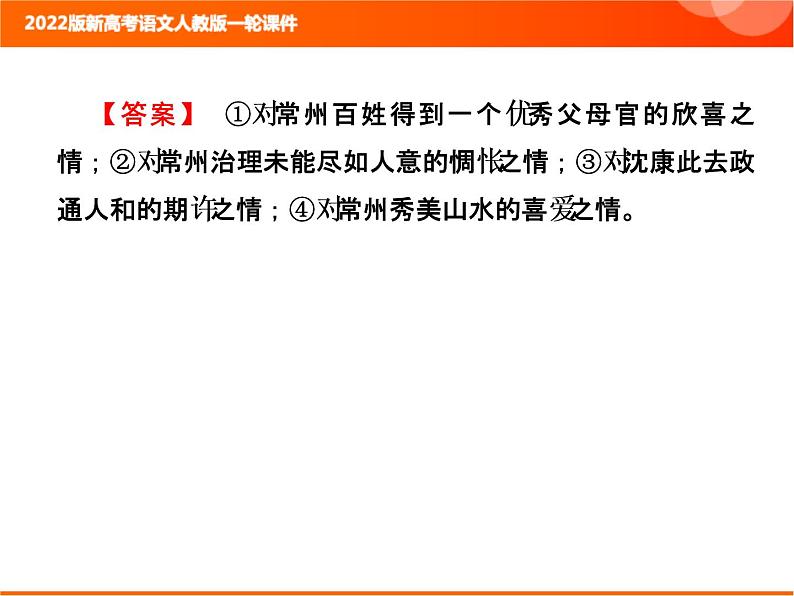 2022版新高考语文人教版一轮训练：3.2.6 评价思想内容和观点态度 专项复习PPT+课时作业07