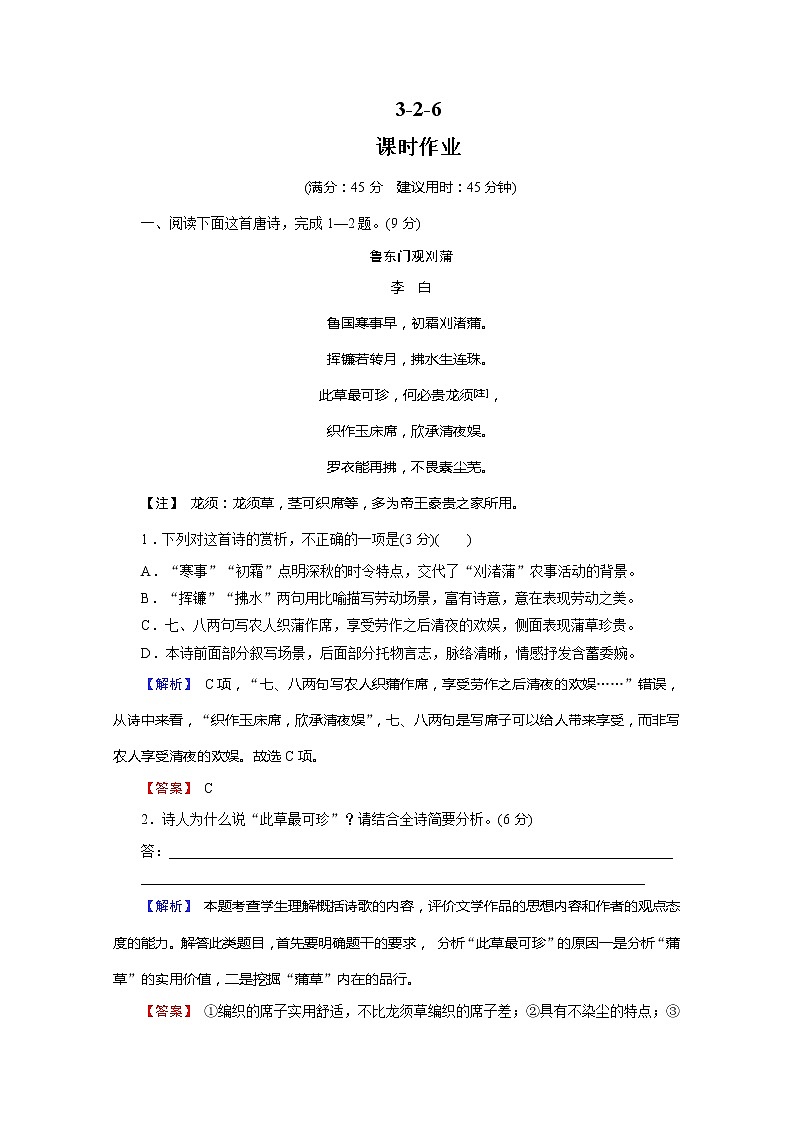 2022版新高考语文人教版一轮训练：3.2.6 评价思想内容和观点态度 专项复习PPT+课时作业01