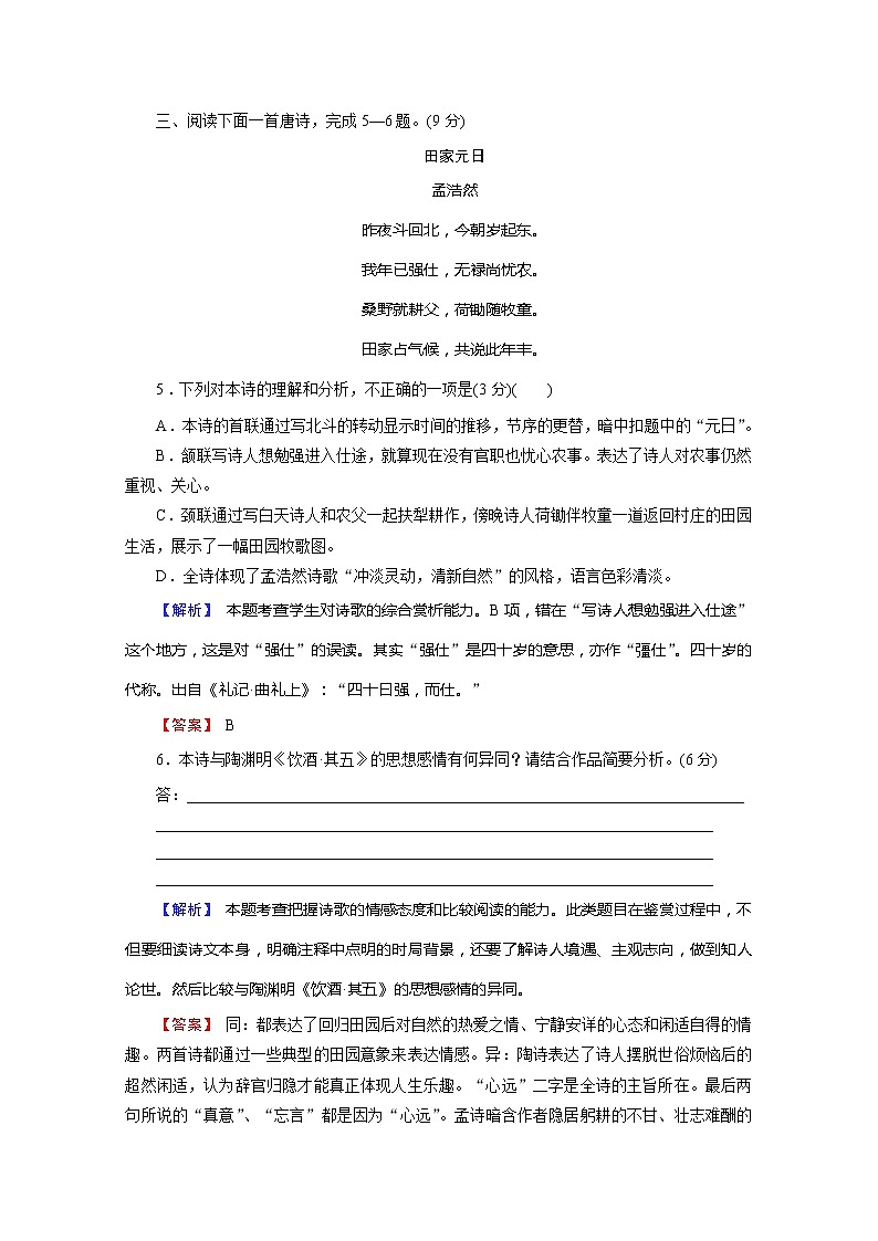 2022版新高考语文人教版一轮训练：3.2.6 评价思想内容和观点态度 专项复习PPT+课时作业03