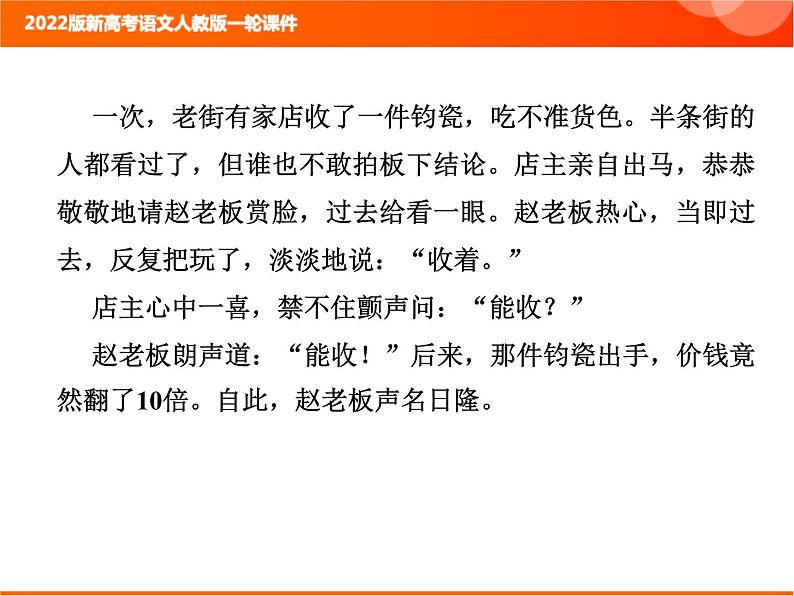 2022版新高考语文人教版一轮训练：2.2.2.6 小说文本探究 专项复习PPT+课时作业05