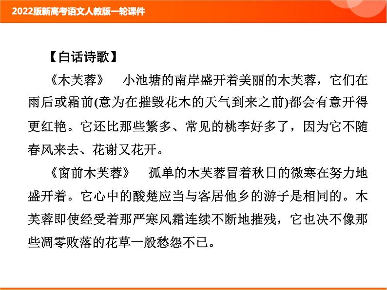 2022版新高考语文人教版一轮课件：3.2.7 诗歌的比较鉴赏 复习PPT08