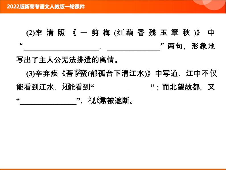 2022版新高考语文人教版一轮训练：3.3 名篇名句默写 专项复习PPT+课时作业02