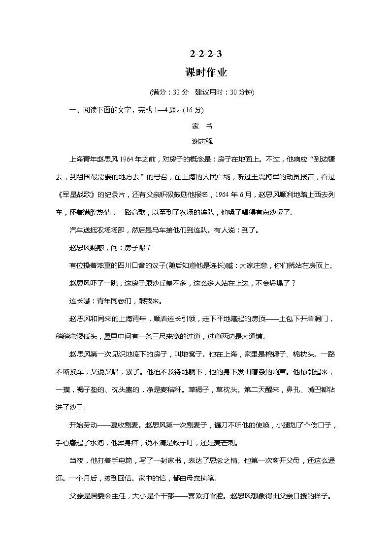 2022版新高考语文人教版一轮训练：2.2.2.3 鉴赏小说的形象 专项复习PPT+课时作业01
