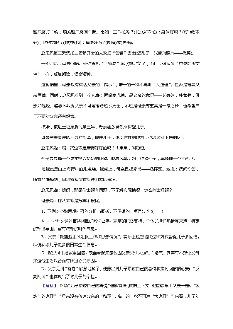 2022版新高考语文人教版一轮训练：2.2.2.3 鉴赏小说的形象 专项复习PPT+课时作业03