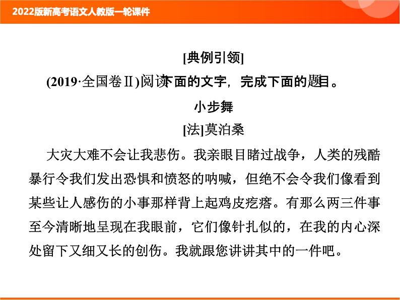 2022版新高考语文人教版一轮课件：2-2-2-3 鉴赏小说的形象第4页