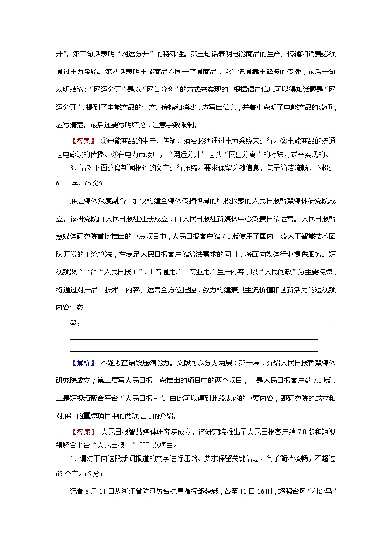 2022版新高考语文人教版一轮训练：1.2.3 压缩语段 课时作业及答案02