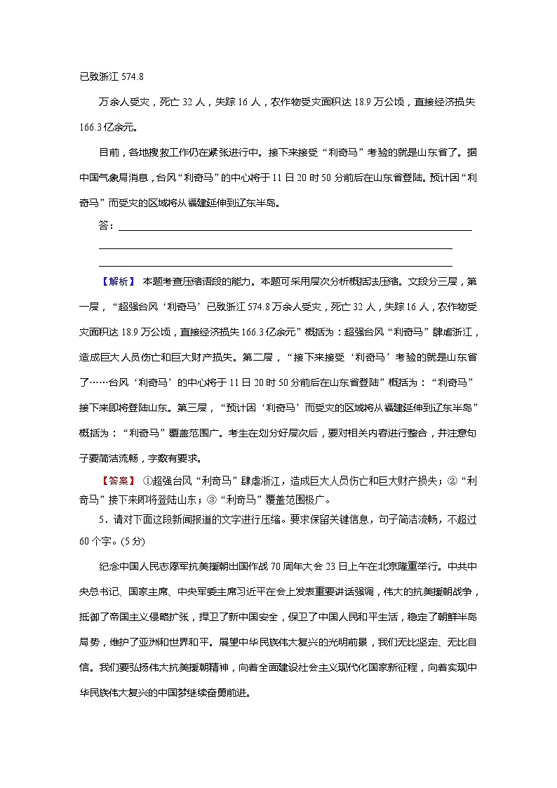 2022版新高考语文人教版一轮训练：1.2.3 压缩语段 课时作业及答案03