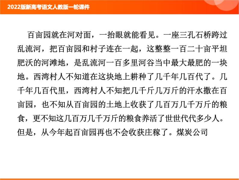 2022版新高考语文人教版一轮课件：2.2.2.5 鉴赏小说的语言 复习PPT08