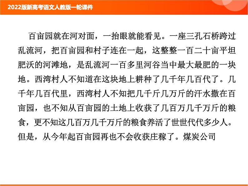 2022版新高考语文人教版一轮课件：2.2.2.5 鉴赏小说的语言 复习PPT08