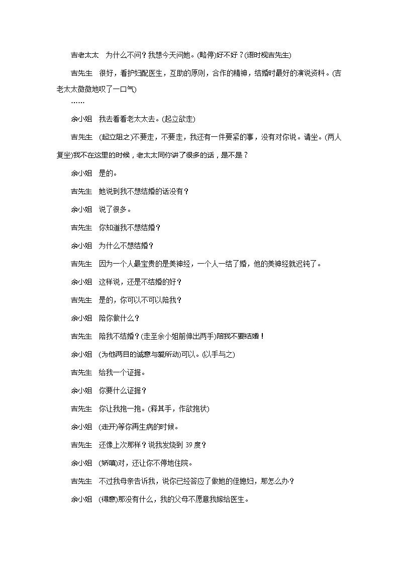 2022版新高考语文人教版一轮训练：2.2.4 戏剧阅读 专项复习PPT+课时作业02