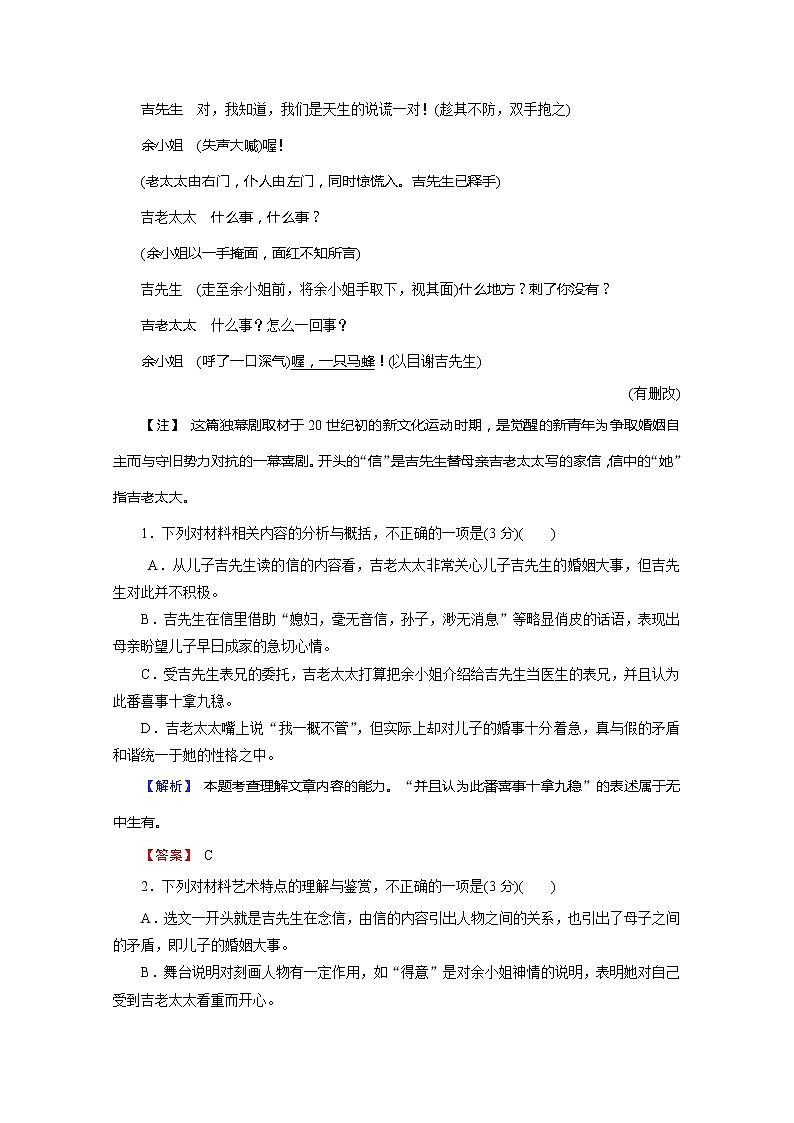 2022版新高考语文人教版一轮训练：2.2.4 戏剧阅读 专项复习PPT+课时作业03
