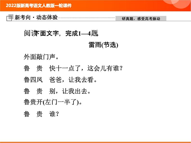 2022版新高考语文人教版一轮课件：2-2-4 戏剧阅读第2页