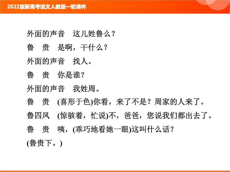 2022版新高考语文人教版一轮课件：2-2-4 戏剧阅读第3页