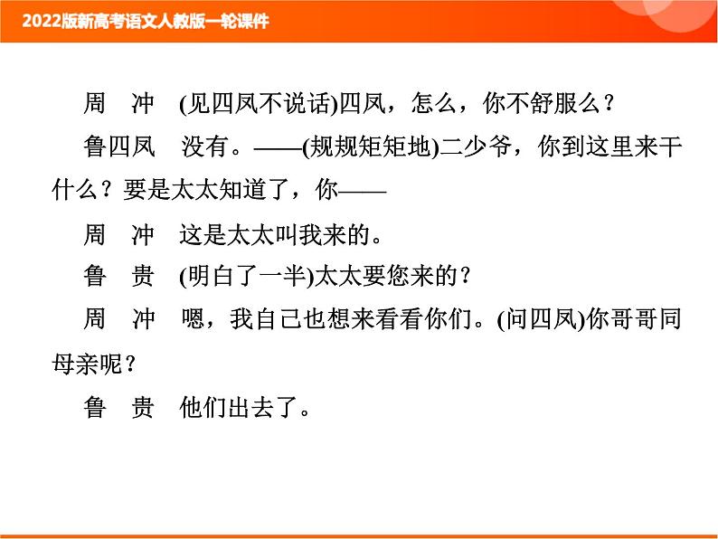 2022版新高考语文人教版一轮课件：2-2-4 戏剧阅读第5页