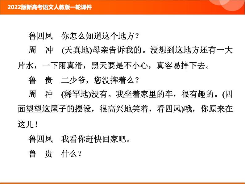 2022版新高考语文人教版一轮课件：2-2-4 戏剧阅读第6页