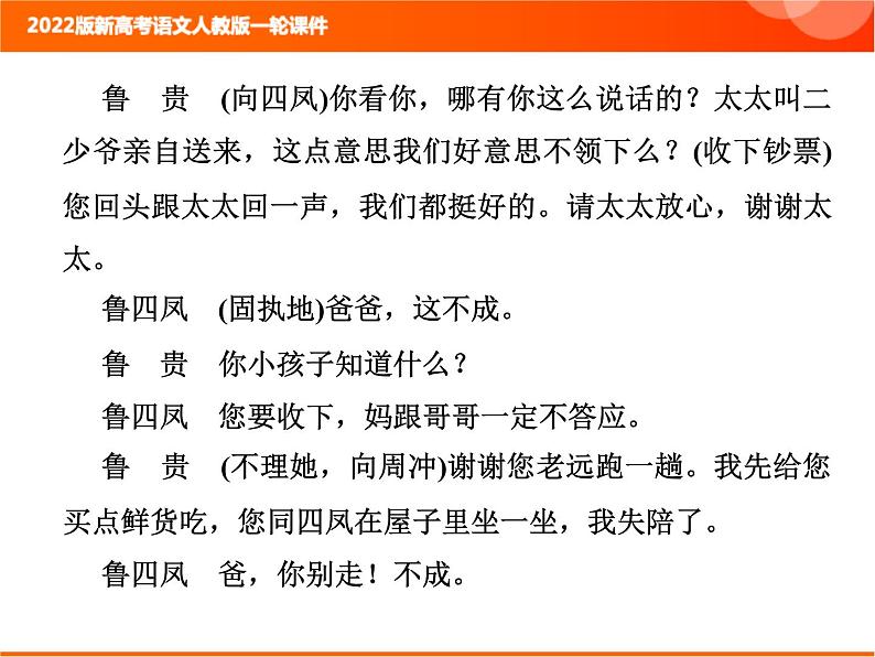 2022版新高考语文人教版一轮课件：2-2-4 戏剧阅读第8页