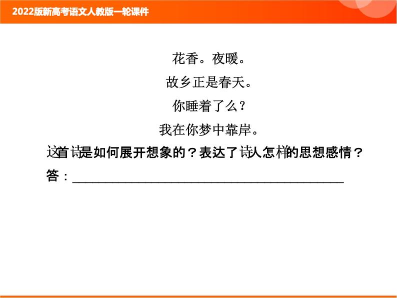 2022版新高考语文人教版一轮训练：2.2.1.2 分析语言体会情感 专项复习PPT+课时作业03