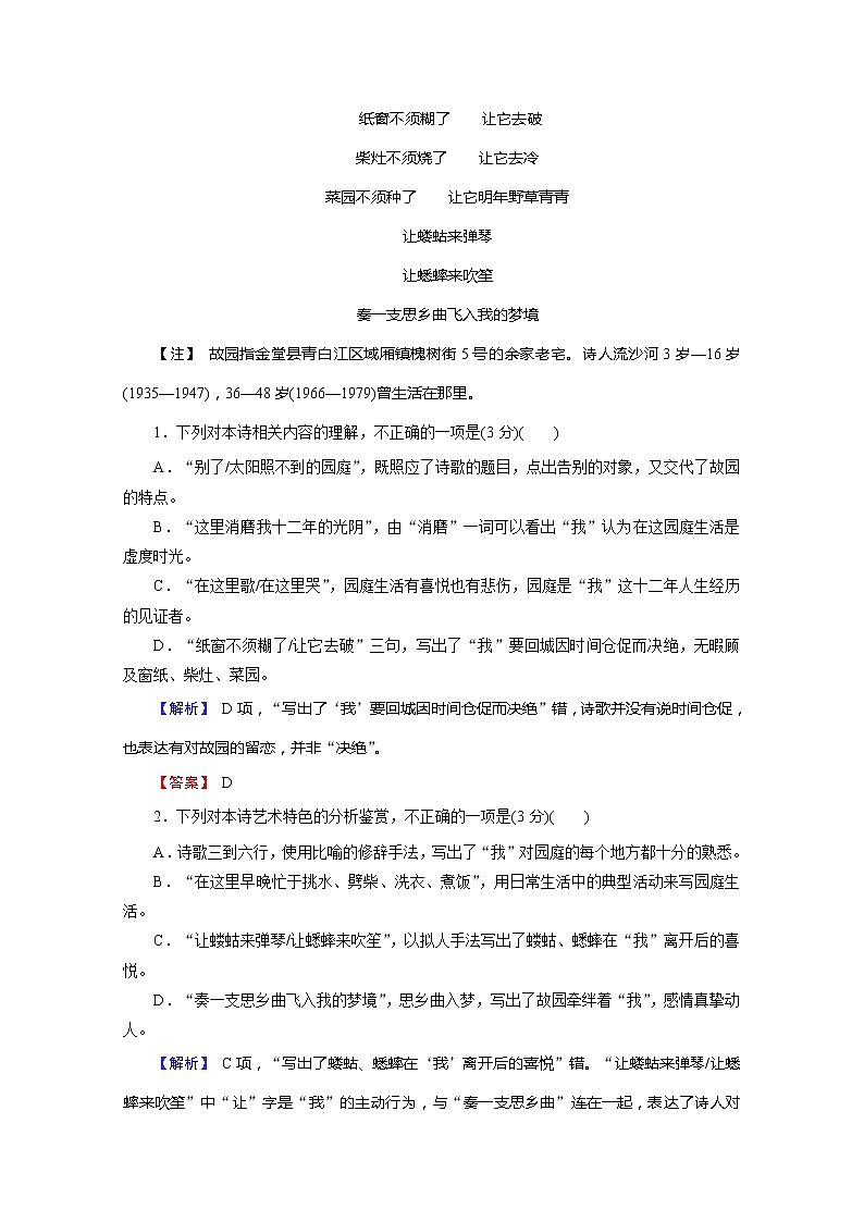2022版新高考语文人教版一轮训练：2.2.1.2 分析语言体会情感 专项复习PPT+课时作业02