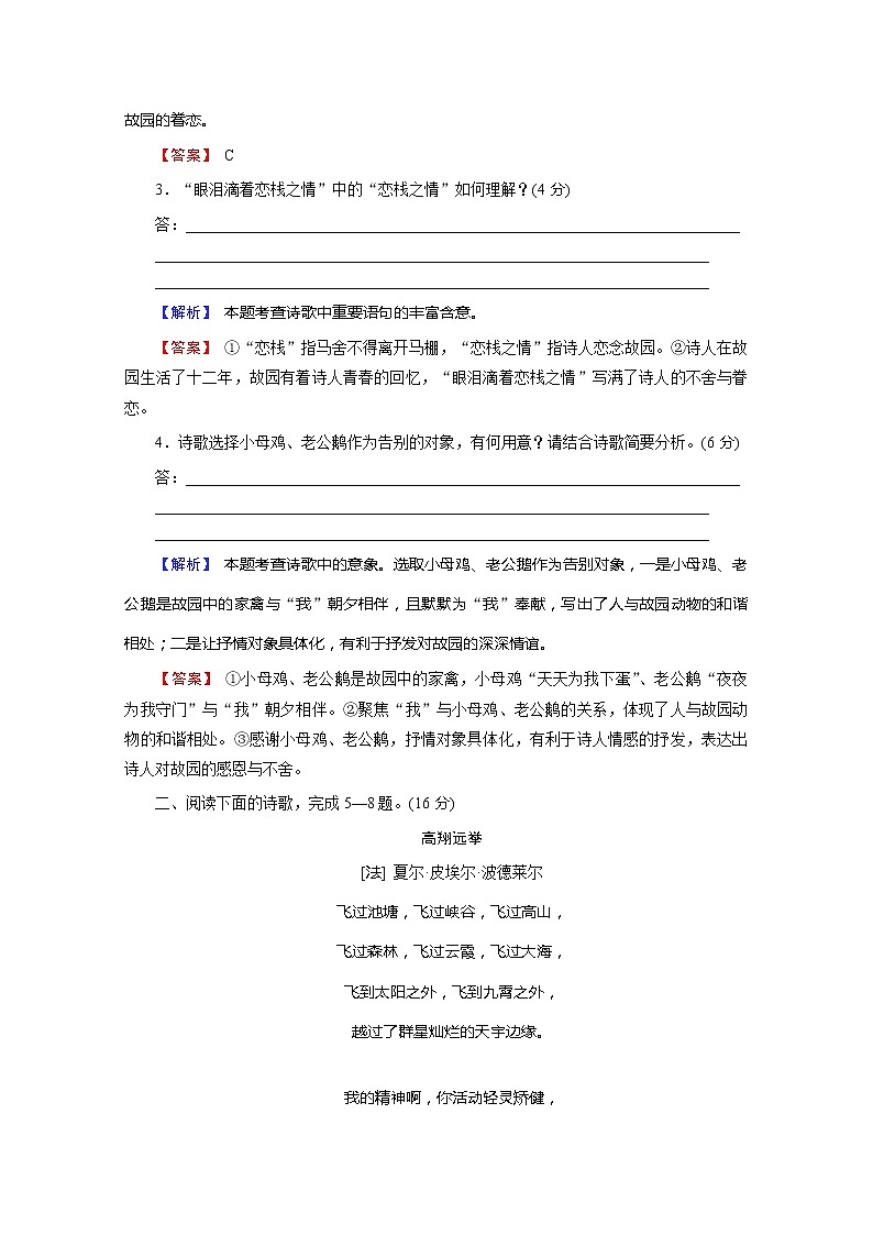 2022版新高考语文人教版一轮训练：2.2.1.2 分析语言体会情感 专项复习PPT+课时作业03