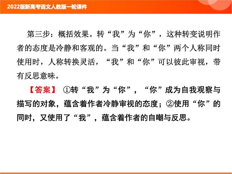 2022版新高考语文人教版一轮训练：2.2.3.5 鉴赏艺术技巧 专项复习PPT+课时作业06