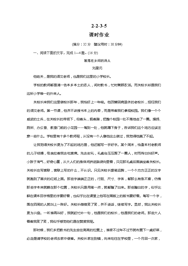 2022版新高考语文人教版一轮训练：2.2.3.5 鉴赏艺术技巧 专项复习PPT+课时作业01