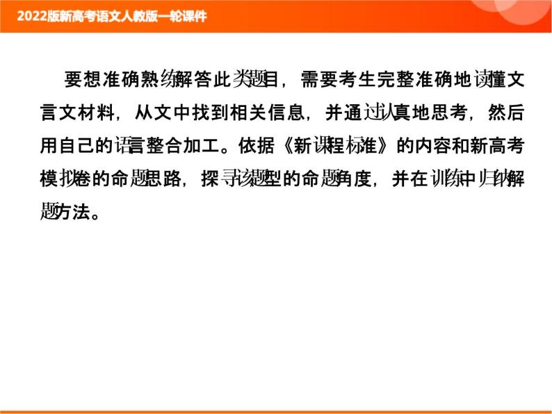 2022版新高考语文人教版一轮训练：3.1.7 简答题 专项复习PPT+课时作业02